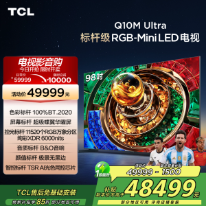 TCL电视 98Q10M Ultra 98英寸 RGB-Mini LED 超级蝶翼华曜屏 RGB万象分区 绚彩XDR