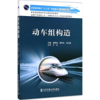 正版新书]动车组构造梁炜昭9787512133273