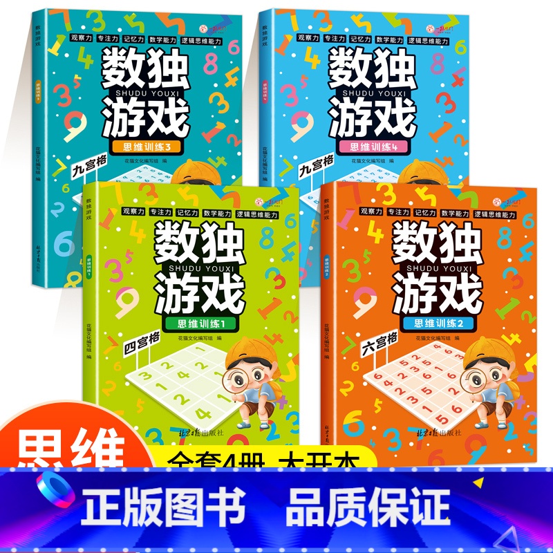 [正版]数独小学生二年级九宫格四六宫格阶梯训练从入门到精通数独游戏练习册9宫格儿童入门一三6五年级玩转数独大闯关幼儿园