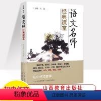 语文名师经典课堂 作文教学 初中通用 [正版]作文课我们有办法小学初中高中教作文有窍门作家老师的58个建议语文名师经典课