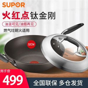 苏泊尔 (SUPOR) 炒锅 火红点4代钛金刚少油烟 锅口径32cm不粘炒锅钢玻盖燃气煤气灶适用 PC32HA3