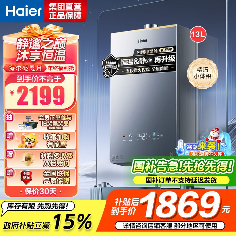 海尔(Haier)燃气热水器13升[小红花套系KL5PRO]燃气热水器天然气无级变频水伺服 汤泉级恒温