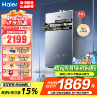 海尔(Haier)燃气热水器13升[小红花套系KL5PRO]燃气热水器天然气无级变频水伺服 汤泉级恒温