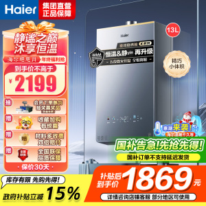 海尔(Haier)燃气热水器13升[小红花套系KL5PRO]燃气热水器天然气无级变频水伺服 汤泉级恒温