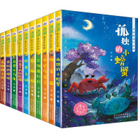 冰波童话作品选孤独的小螃蟹