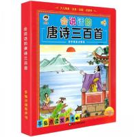 正版新书]会说话的唐诗三百首张维国 著9787559376039