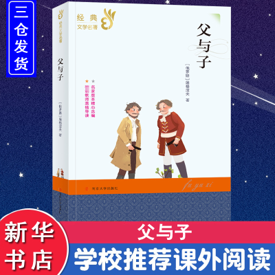 醉染图书父与子978730511