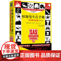 怀斯曼生存手册 全新补充版 [行车远足旅行探险者适用书籍 《怀斯曼生存》全新补充版 英国原版书 行销数百万册