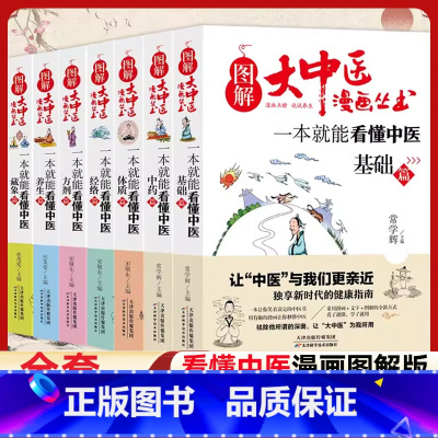 全套[一本看懂]图解大中医漫画系列 [正版]肘后备急方葛洪白话文新旧书全本校注与研究中医基础理论中医四大名著中医入门自学