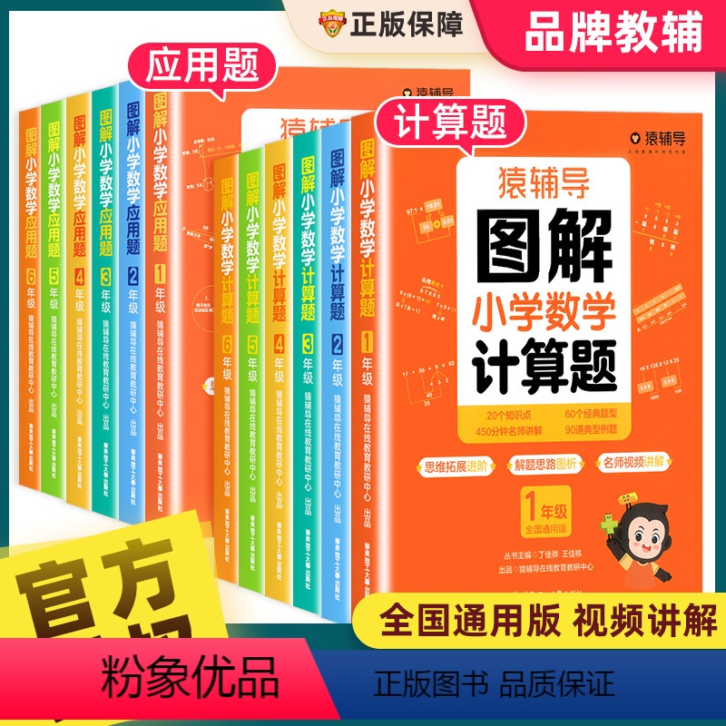 图解计算题 小学一年级 [正版]图解小学数学计算题+应用题一二三四五六年级全国通用版数学逻辑思维练习册幼小衔接小升初解决