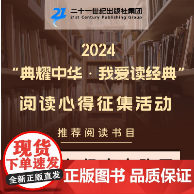 典耀中华我爱读经典2024书单一二三四五六年级一百个孩子的中国梦小姐姐克拉拉森林报
