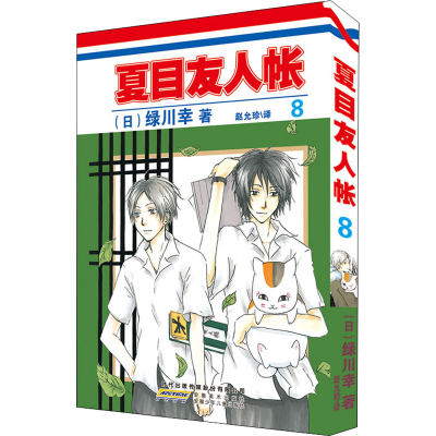 [M]夏目友人帐 8-9787539779669