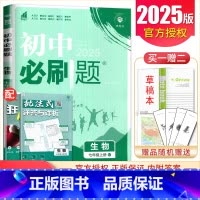 七年级上册生物苏教版 七年级上 [正版]2025初中七年级上册下册语文数学英语历史生物地理道德与法治 上册任选同步初一课