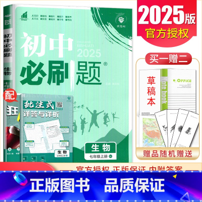 七年级上册生物苏教版 七年级上 [正版]2025初中七年级上册下册语文数学英语历史生物地理道德与法治 上册任选同步初一课