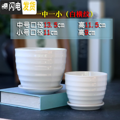 三维工匠花盆陶瓷家用大号带托盘简约塑料绿萝肉肉吊兰多肉小花盆 一中一小(白横纹) 大花盆容器