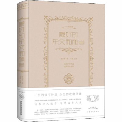 醉染图书的杂文和随笔9787511343024