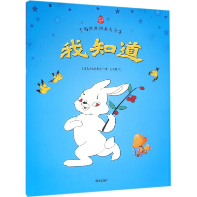 醉染图书我知道9787550116610