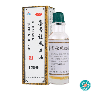 [8盒]恒健麝香祛风湿油10ml/盒*8盒用于风湿痛筋骨痛关节痛腰腿酸痛跌打肿痛