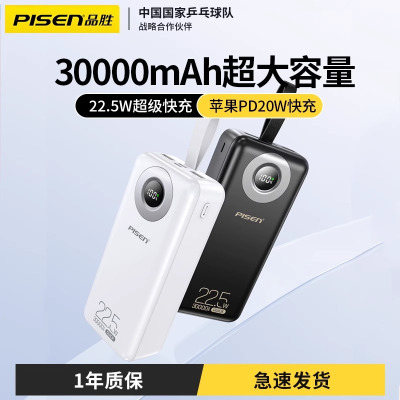 品胜(PISEN) 手提式PD快充22.5W移动电源30000毫安适用苹果iPhone15141312华为小米手机充电宝