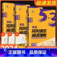 语法全解+听力 九年级/初中三年级 [正版]2023版53英语完形填空与阅读理解2合1组合训练国一八年级九年级上册下册通