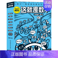 这就是数学(8册) [正版]地理江湖全7册 给孩子的地理通关秘籍这就是地理来了米莱童书6-14岁适读学习不容易给你超能力