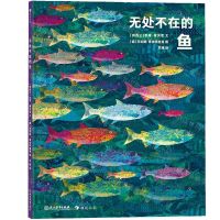 [N]无处不在的鱼(精)-9787572208591