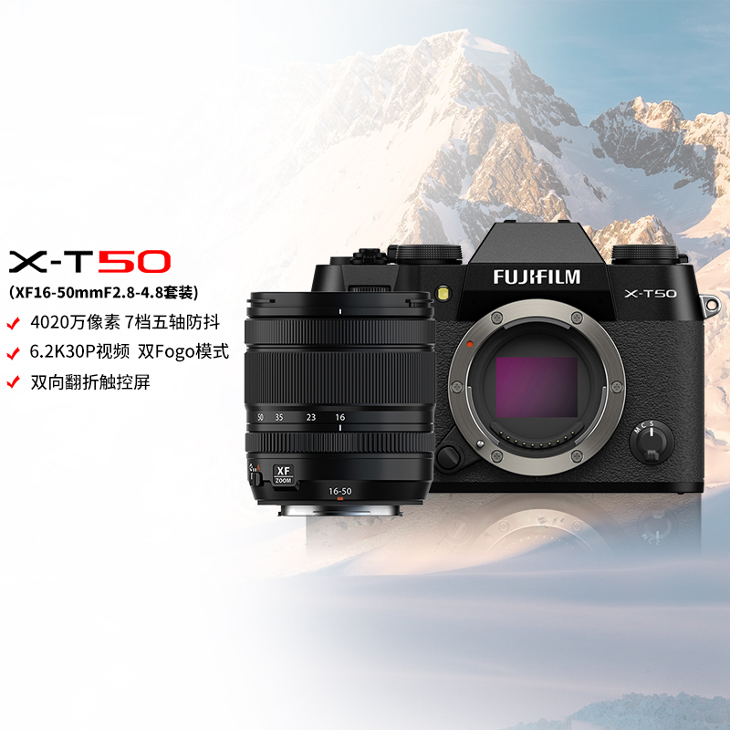 X-T50/XF16-50mm经典黑 标配 便携三向翻折屏静太拍摄4020万像素复古XT50 数码T50 4020万像素 1.6亿像素拍摄 复古全能