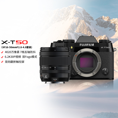 X-T50/XF16-50mm经典黑 标配 便携三向翻折屏静太拍摄4020万像素复古XT50 数码T50 4020万像素 1.6亿像素拍摄 复古全能