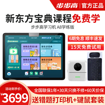步步高家教机A8 8+256G 12.7英寸 智慧眼学练机英语学习机护眼平板电脑学习机学生平板学习机点读机早教机