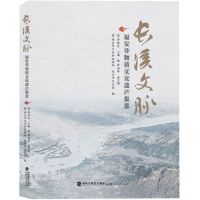 [N]长溪文脉(福安非物质文化遗产集萃)-9787211090525