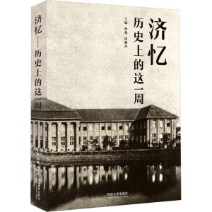 济忆:历史上的这一周