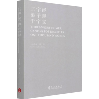 [M]三字经 弟子规 千字文-9787119126722