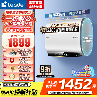 海尔智家出品 Leader电热水器60升小仙镜扁桶家用双胆免换镁棒一级能效 LEC6003HD-F5K白U1 以旧换新