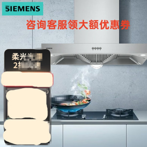 西门子LC42AA95PW iQ100 壁挂式吸油烟机 90 cm 不锈钢 嵌入式蒸饭柜