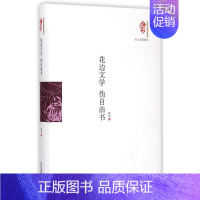 [正版]花边文学 伪自由书 当代世界出版社 鲁迅 著作 中国古代随笔