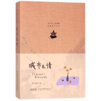 正版新书]城市表情/范小青小说典藏长篇都市系列范小青978753966