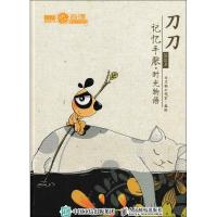正版新书]刀刀2016年记忆手账:时光物语刀刀狗工作室9787115405