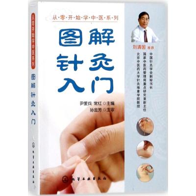 从零开始学中医系列--图解针灸入门