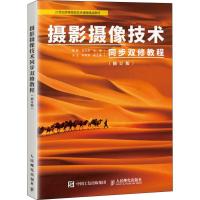正版新书]摄影摄像技术同步双修教程 修订版(摄影客出品)陈勤