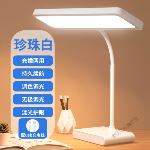 苏宁放心购 LED小台灯护眼书桌学生宿舍写字学习专用充电式插电两用卧室床头