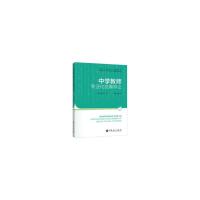 正版新书]中学教师专业化发展导论/张四方张四方主编 著97875114