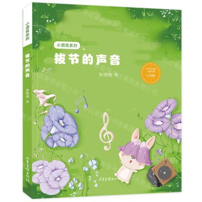 [N]拔节的声音/小酒窝系列-9787547444986