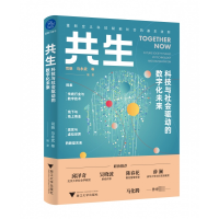 音像共生:科技与社会驱动的数字化未来刘金松,周政华主编