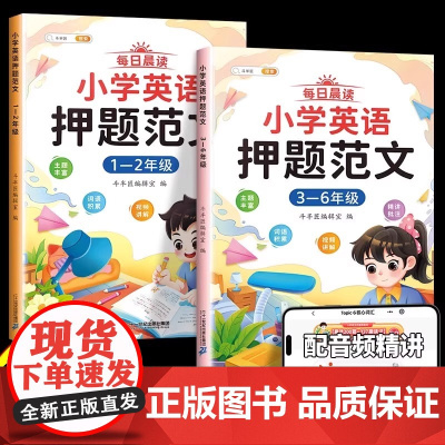 斗半匠小学英语押题范文一本全人教版三年级四五六年级一年级二年级小学生英语作文示范大全写作入门技巧英语单词汇总表阅读训练书
