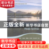正版 中国生态安全格局构建与评价 王红旗 等 科学出版社 978703