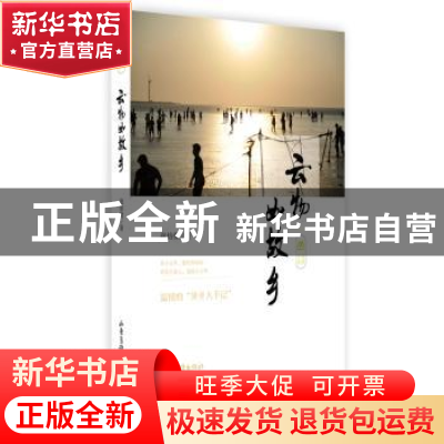 正版 云物如故乡 张怡微著 山东画报出版社 9787547416914 书籍