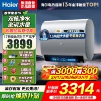 海尔(Haier)热水器小蓝瓶净水洗超薄扁桶家用电热水器3500W变频[3D MAX加热]小魔盒双胆BK7 80L