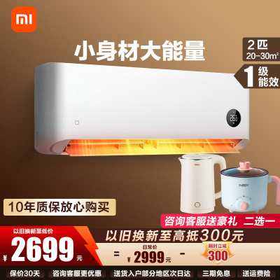 [旗舰店]米家小米空调 2匹 新一级能效 变频冷暖 自清洁 智能互联 壁挂式卧室挂机 KFR-50GW/N2A1