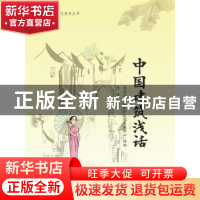 正版 中国建筑浅话 北京尚达德国际文化发展中心 组编 史芳 编 中