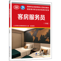 [M]客房服务员(中级)-9787516727805